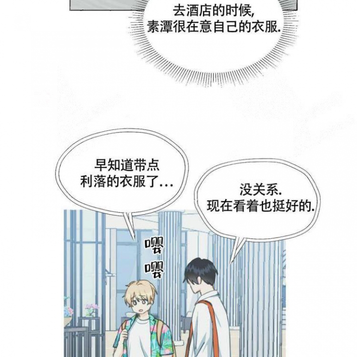 香草味 第59话 第2页