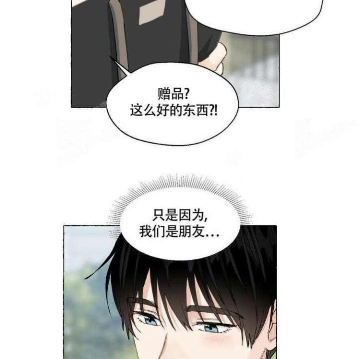 香草味 第59话 第20页