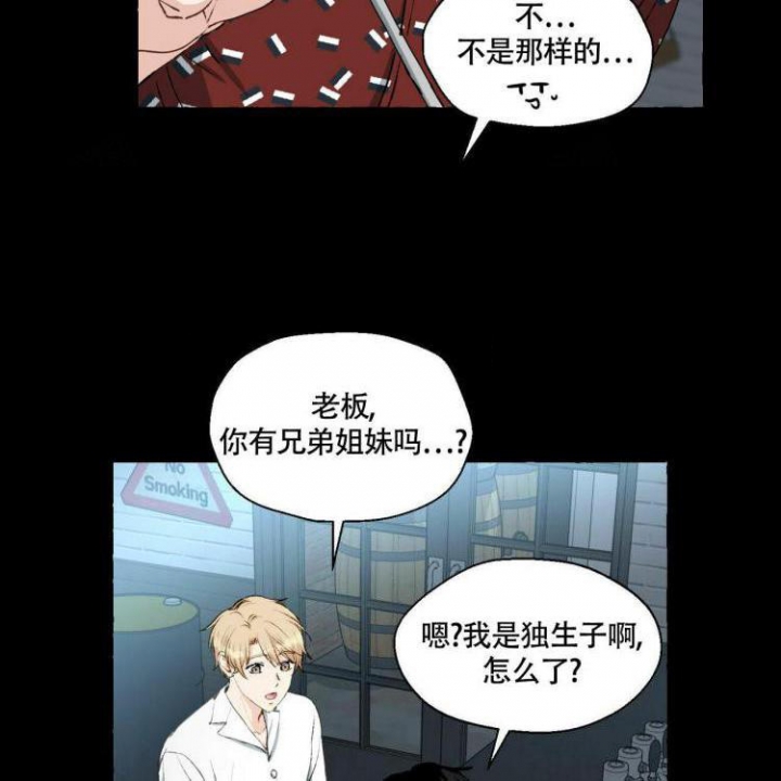 香草味 第61话 第23页