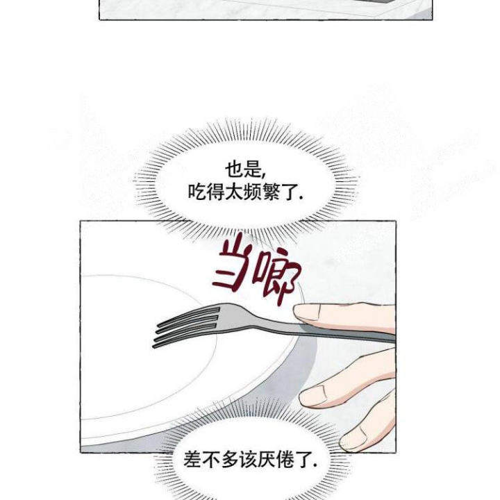 香草味 第63话 第3页
