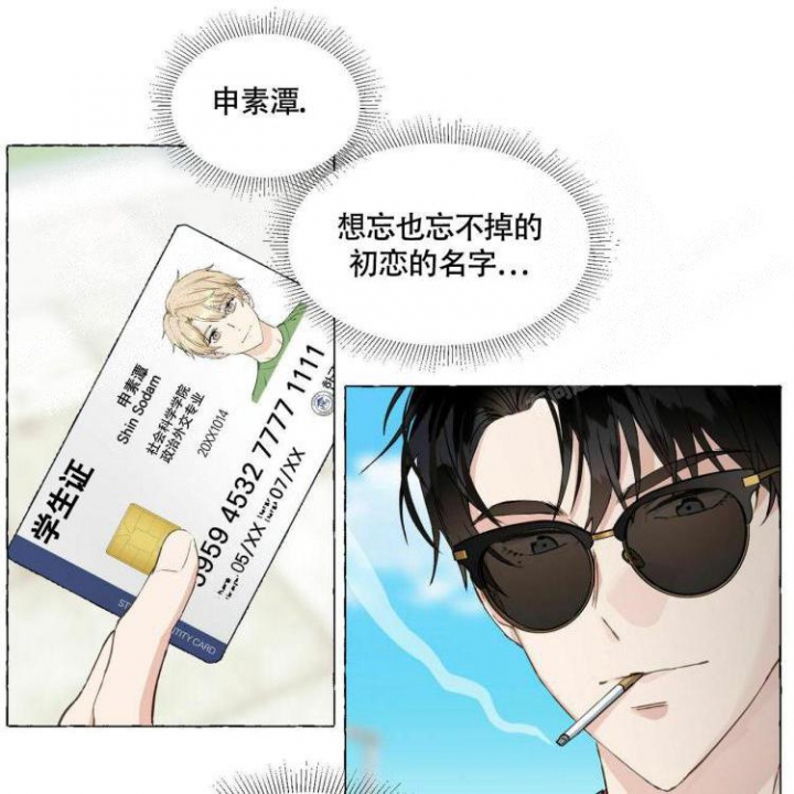 香草味 第63话 第32页