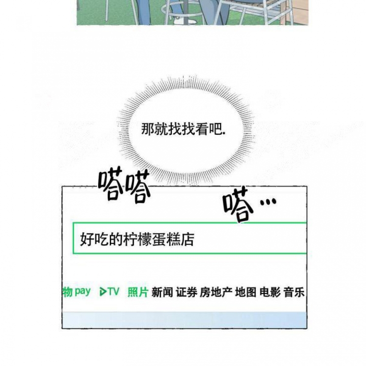 香草味 第63话 第5页