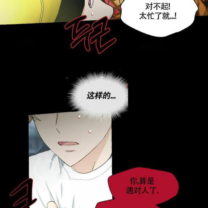 香草味 第65话 第11页
