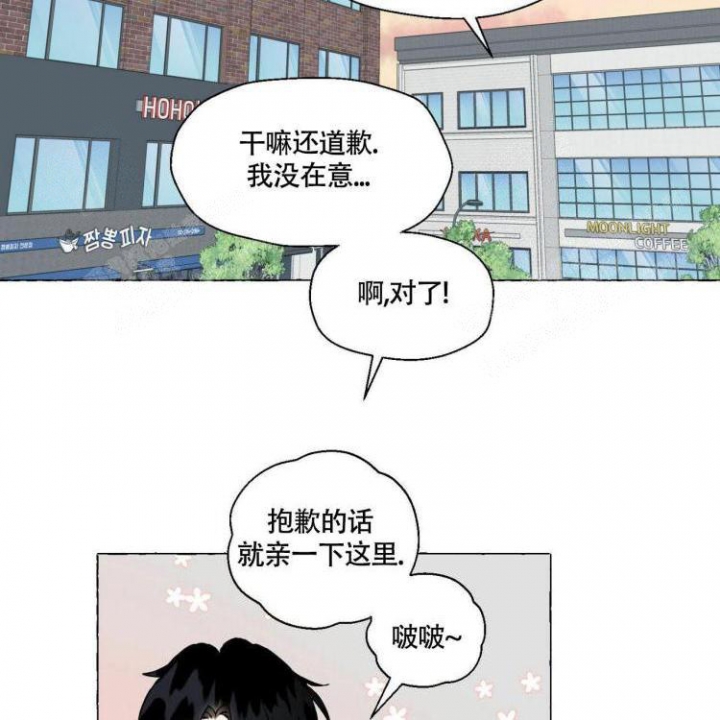 香草味 第66话 第12页