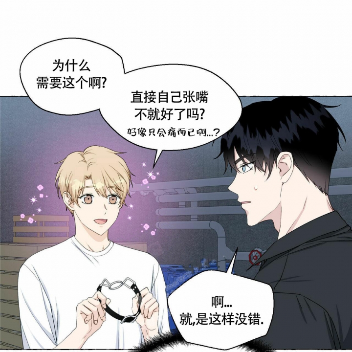 香草味 第67话 第25页