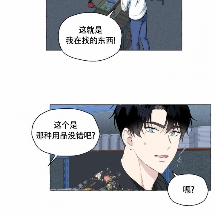 香草味 第67话 第29页