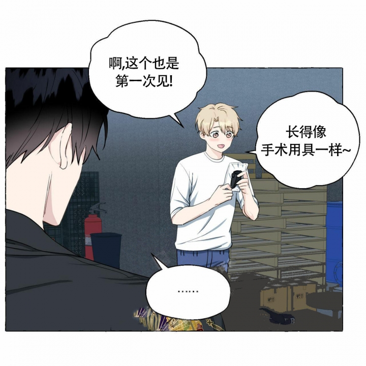 香草味 第67话 第30页