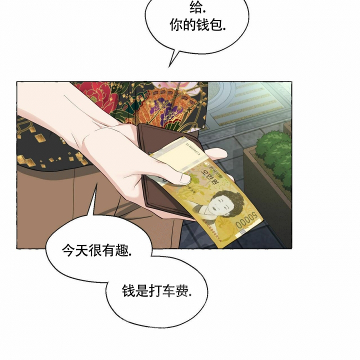 香草味 第68话 第29页