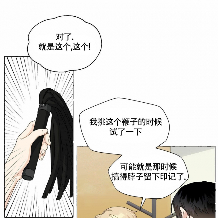香草味 第69话 第11页