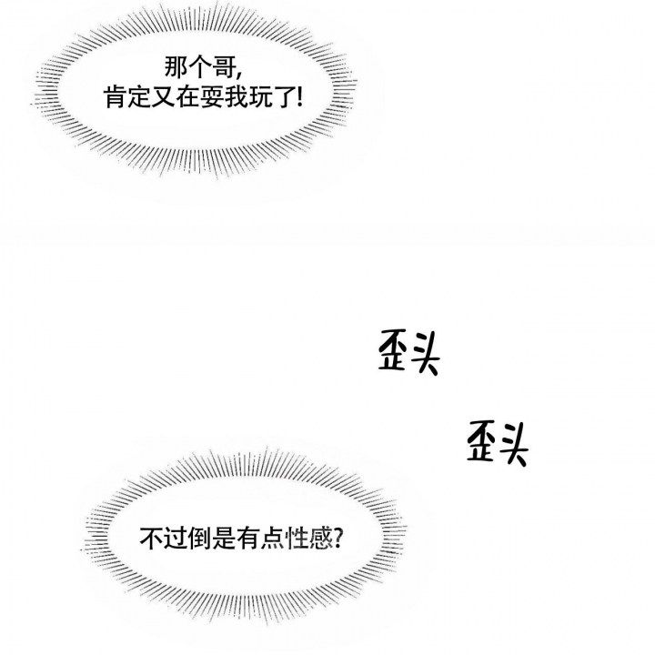 香草味 第69话 第21页