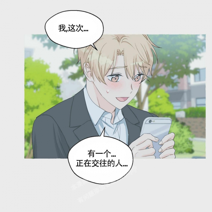 香草味 第69话 第29页
