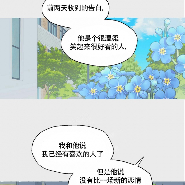 香草味 第69话 第33页
