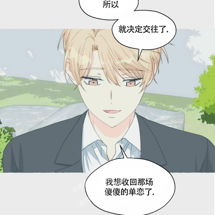 香草味 第69话 第35页