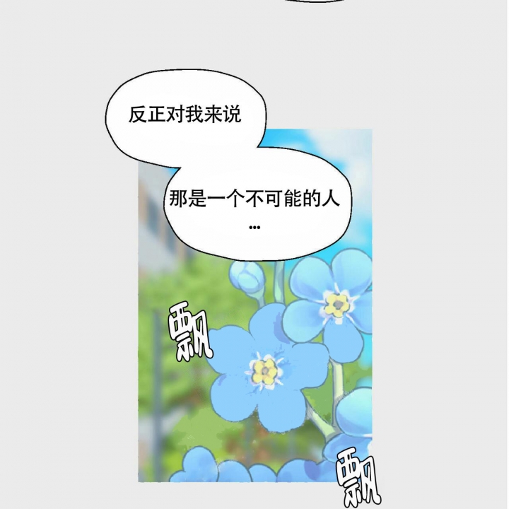 香草味 第69话 第36页