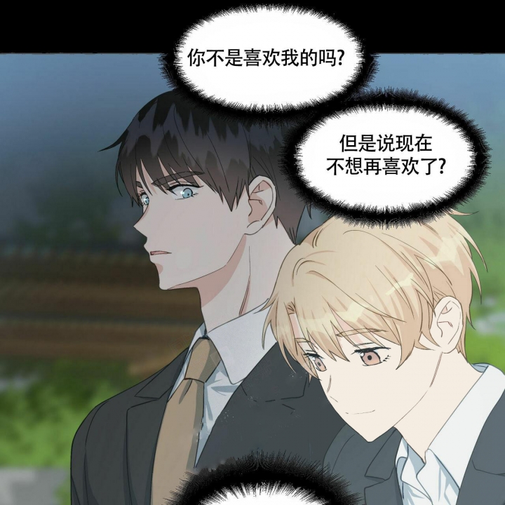 香草味 第69话 第39页