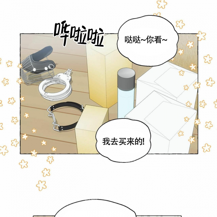 香草味 第69话 第6页