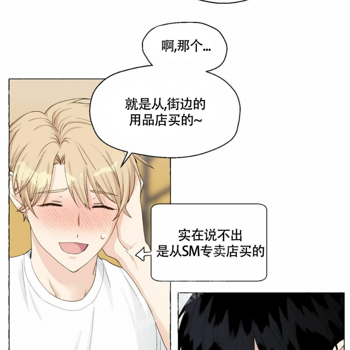 香草味 第69话 第8页