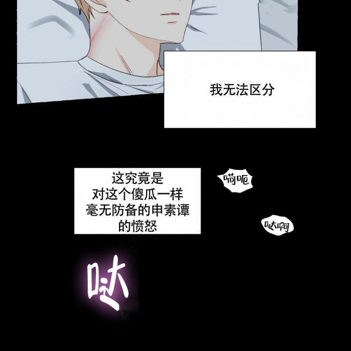 香草味 第70话 第40页