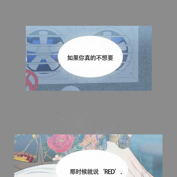 香草味 第72话 第26页