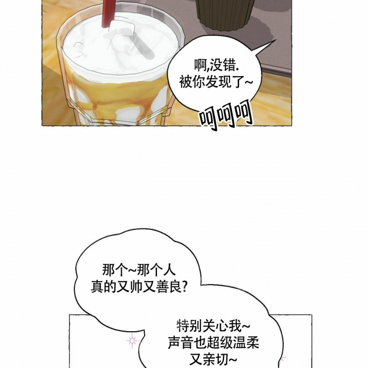 香草味 第73话 第19页