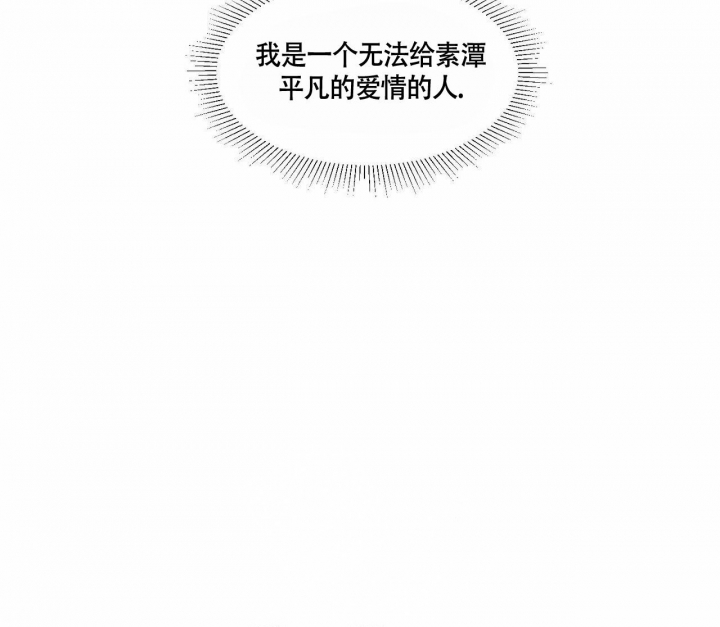 香草味 第76话 第17页