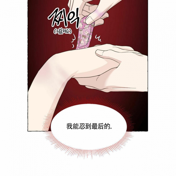 香草味 第76话 第20页