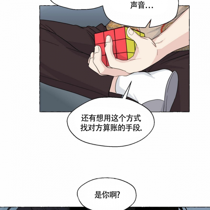 香草味 第77话 第11页