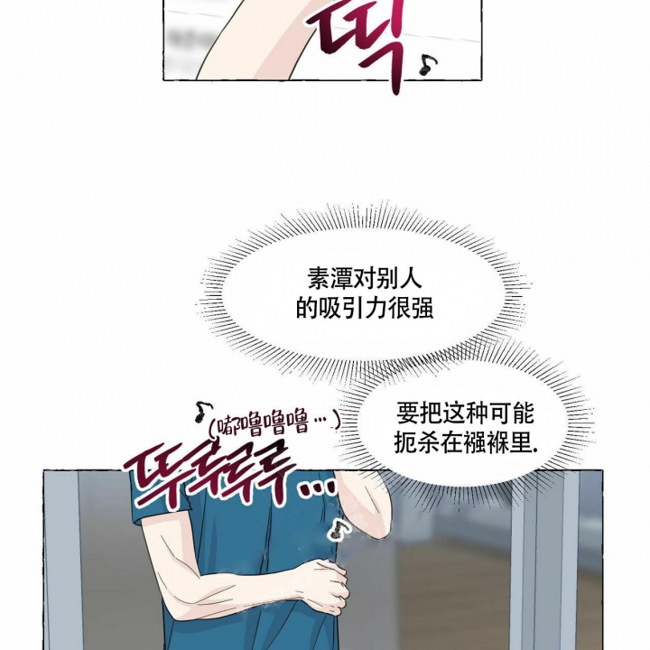 香草味 第77话 第3页