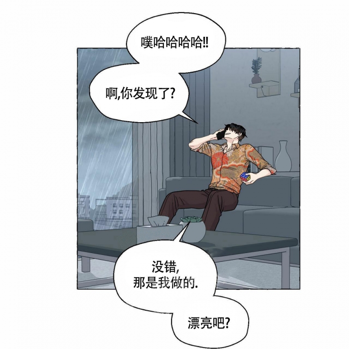 香草味 第77话 第25页