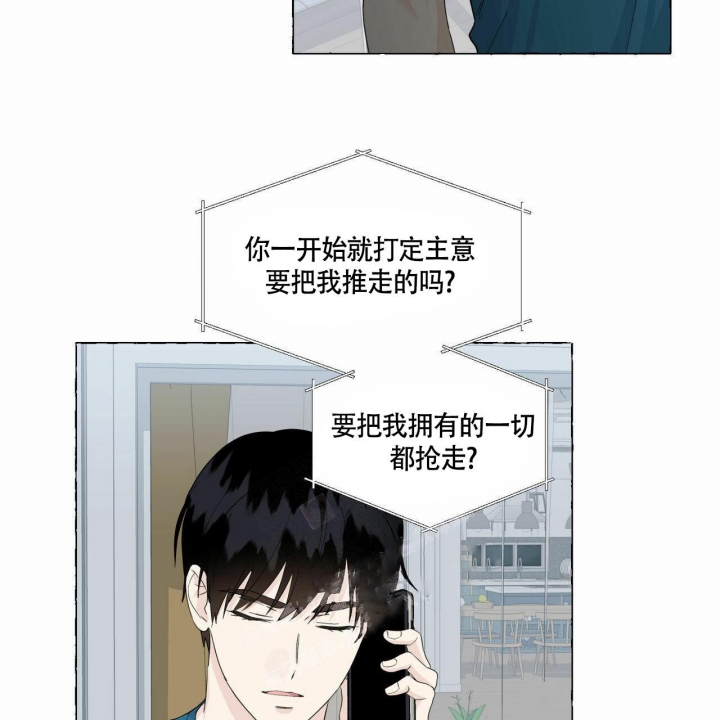 香草味 第77话 第34页