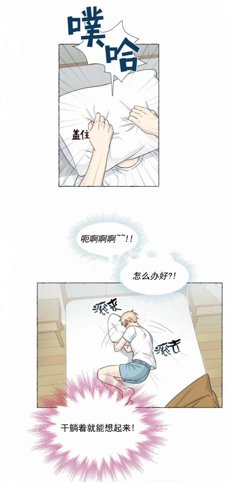 香草味 第79话 第5页