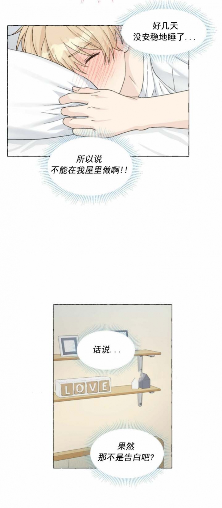 香草味 第79话 第6页