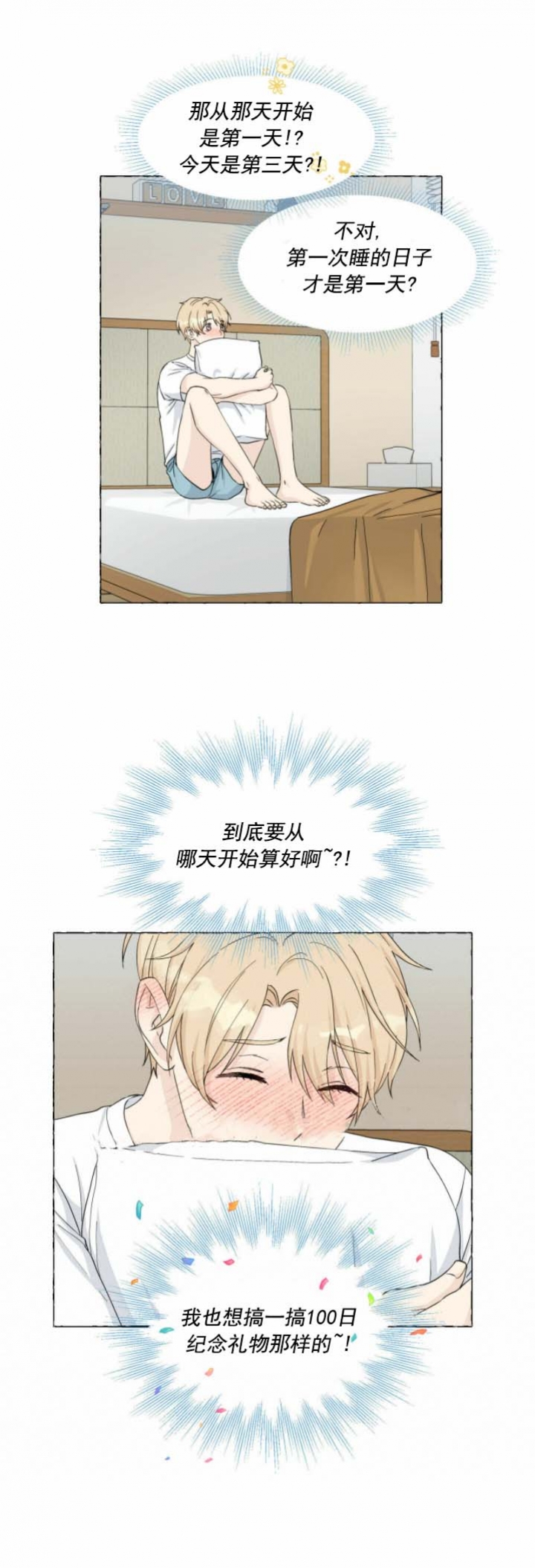 香草味 第79话 第7页