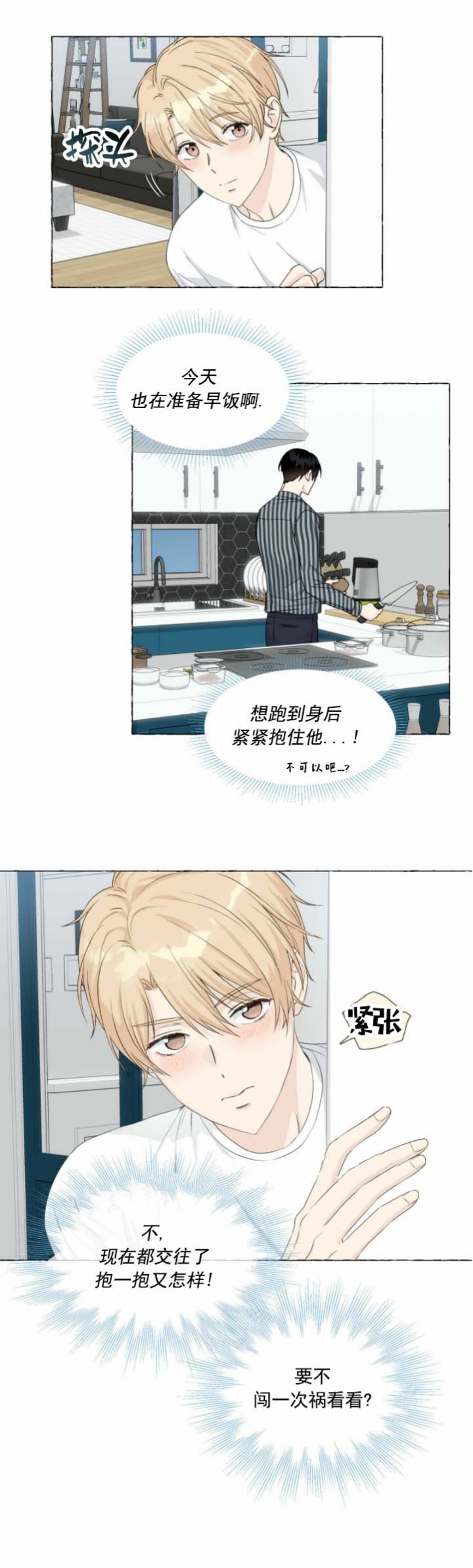 香草味 第79话 第8页