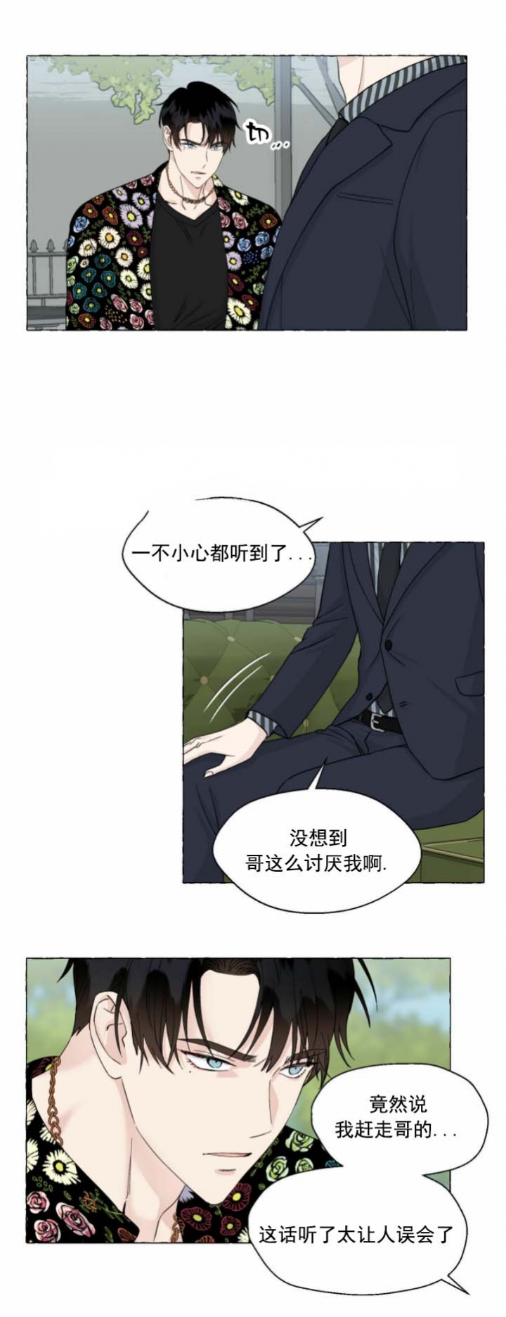香草味 第80话 第11页