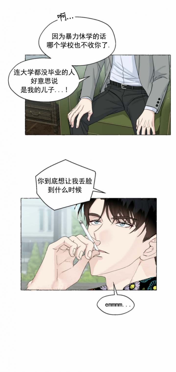 香草味 第80话 第7页