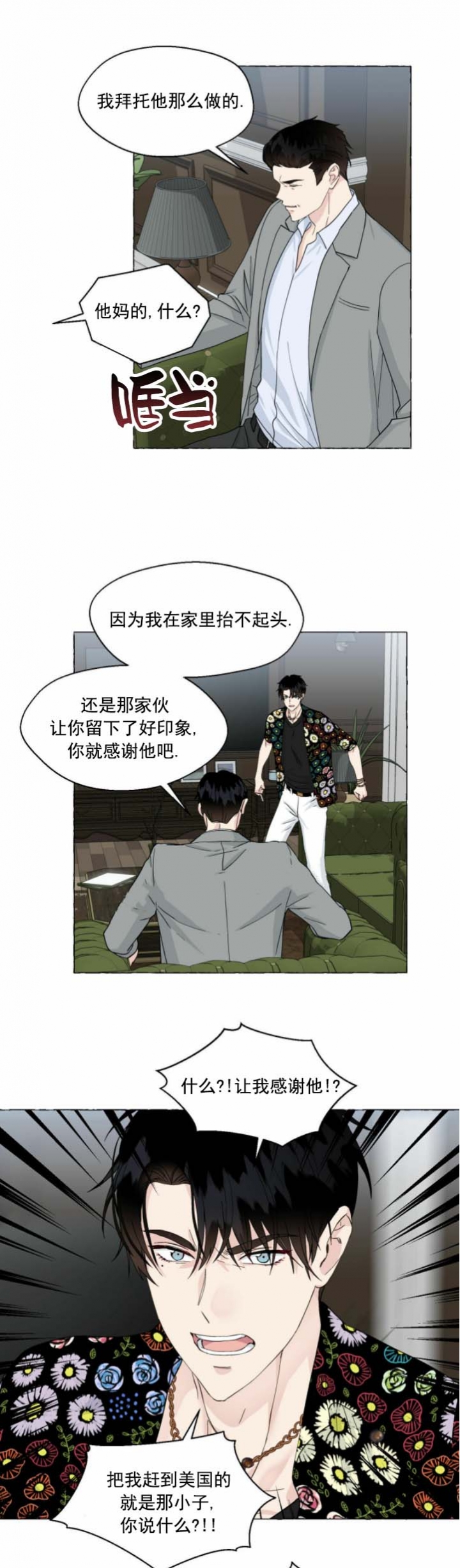 香草味 第80话 第9页