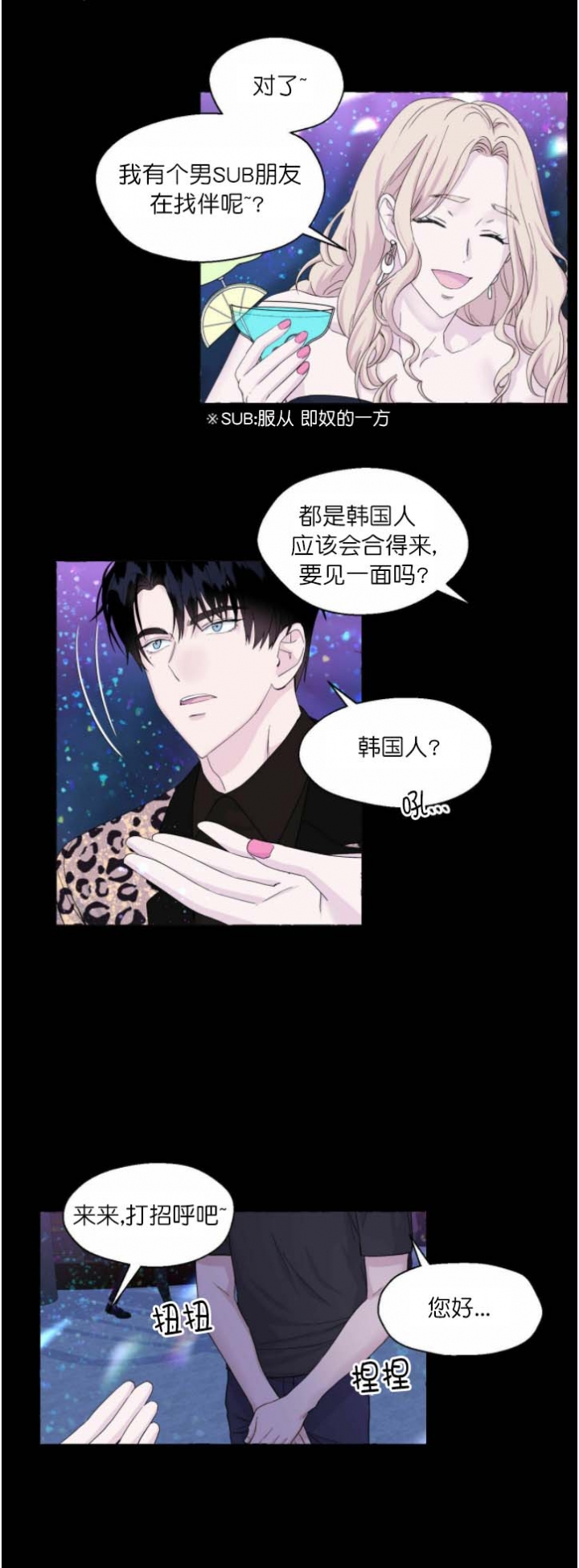 香草味 第81话 第3页