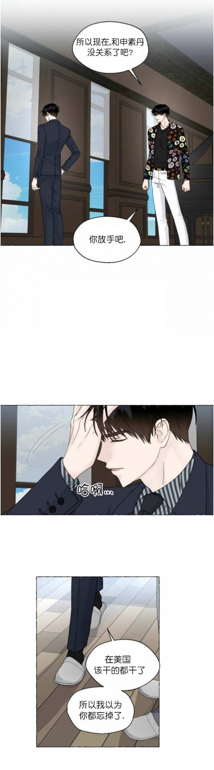 香草味 第82话 第2页