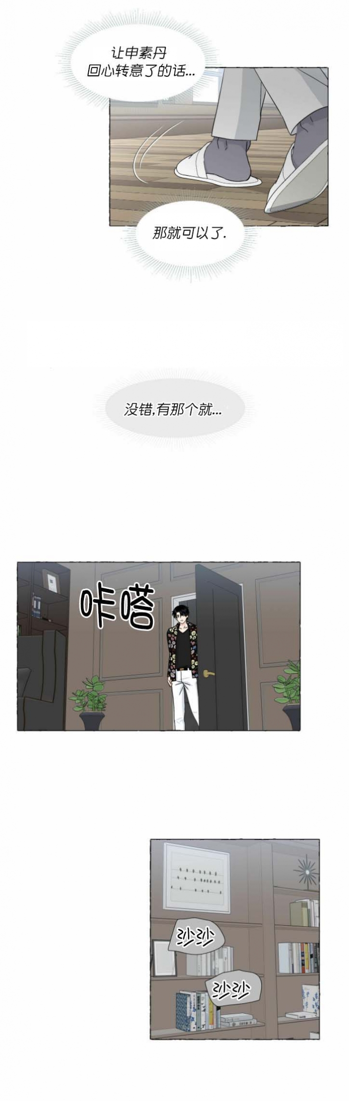 香草味 第82话 第8页