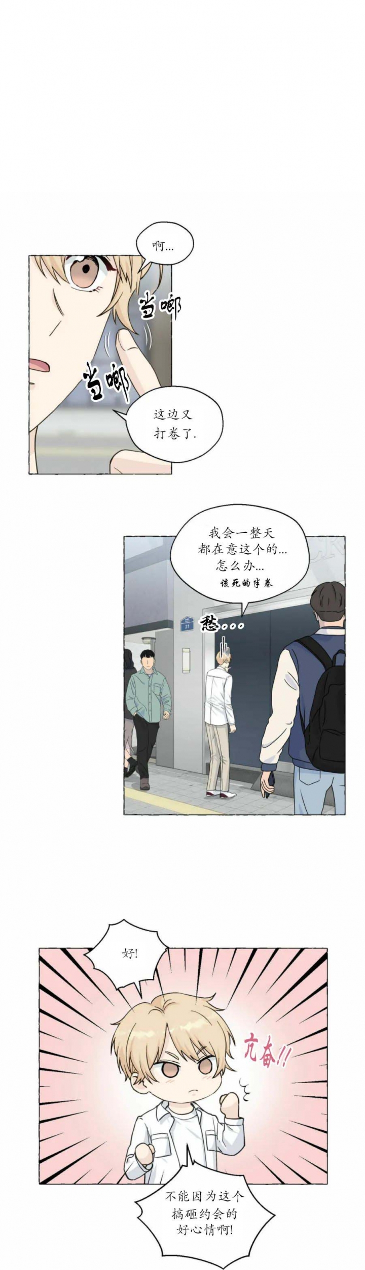 香草味 第83话 第1页
