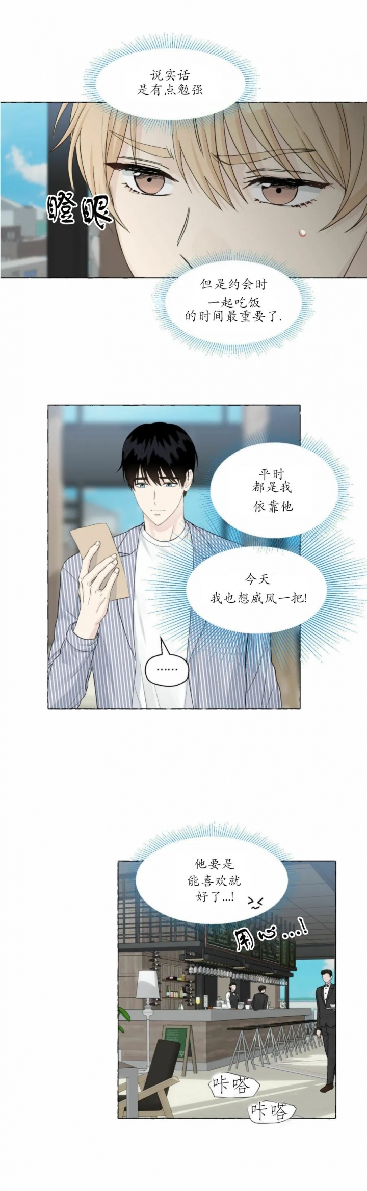 香草味 第83话 第6页