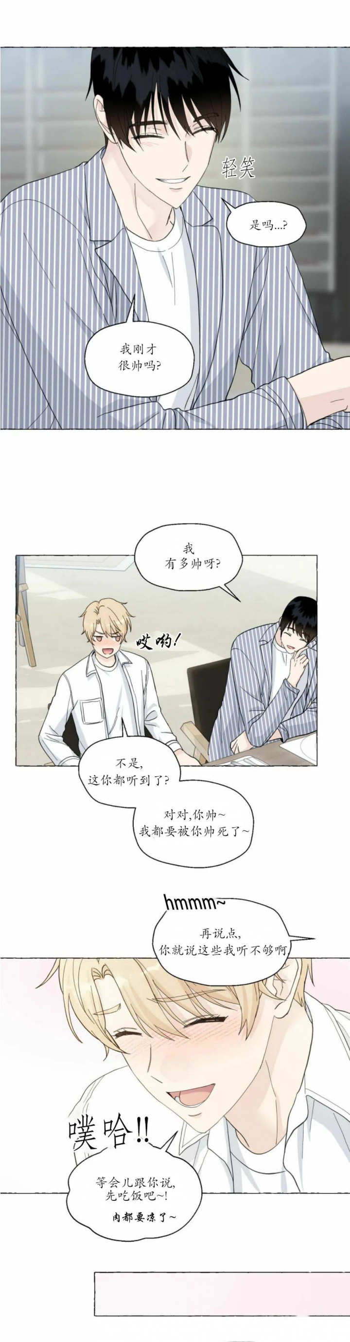 香草味 第84话 第2页