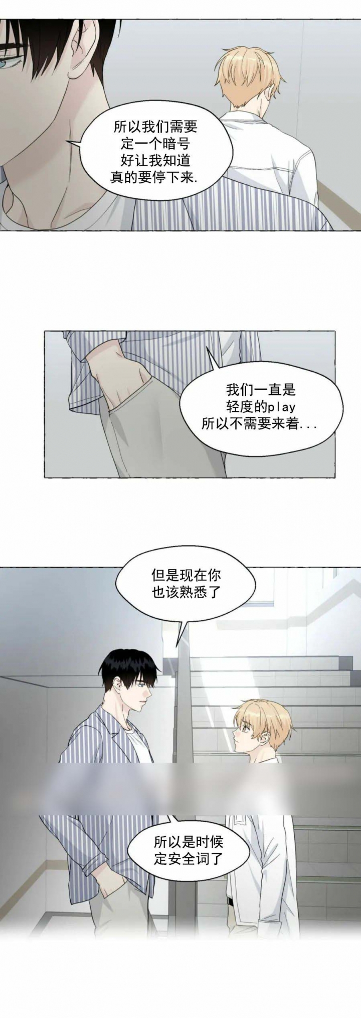 香草味 第85话 第2页