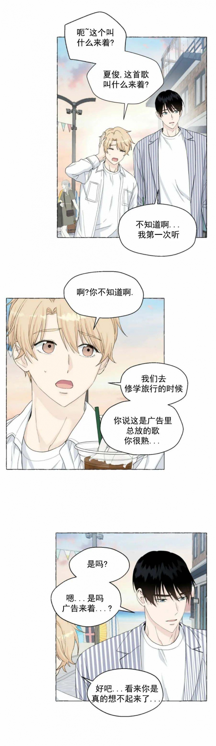 香草味 第85话 第11页