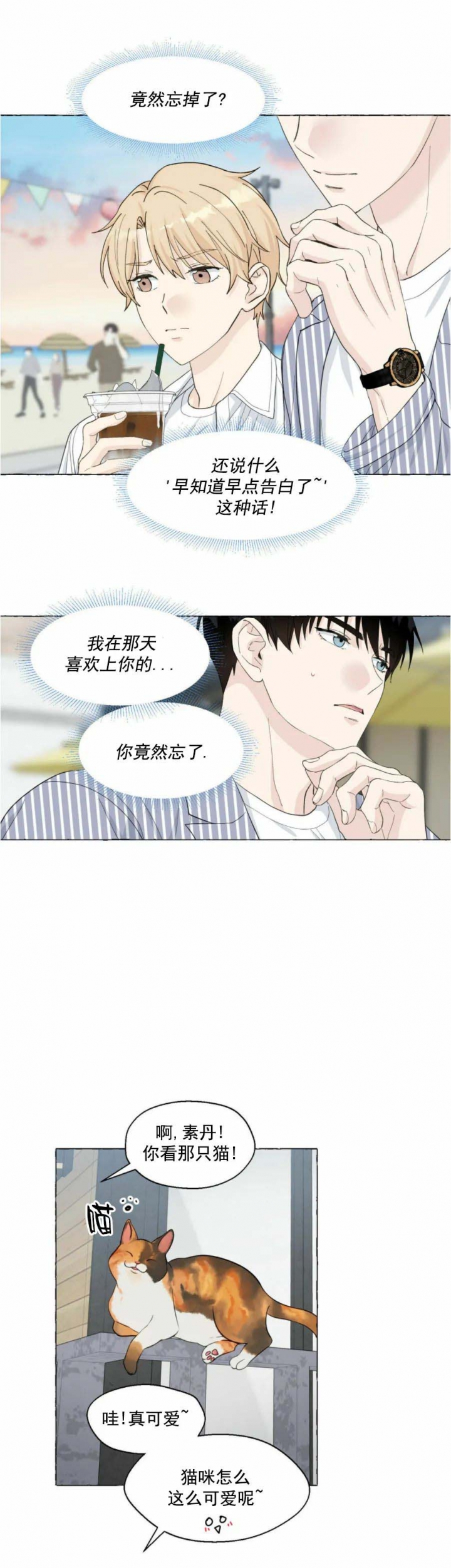 香草味 第85话 第12页