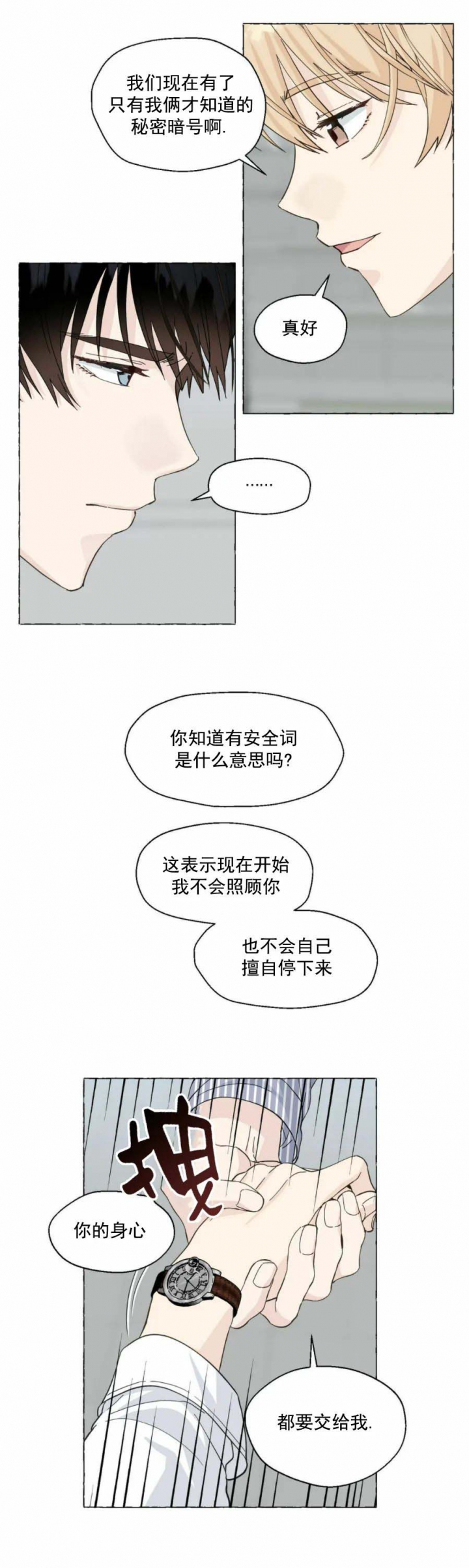 香草味 第85话 第3页