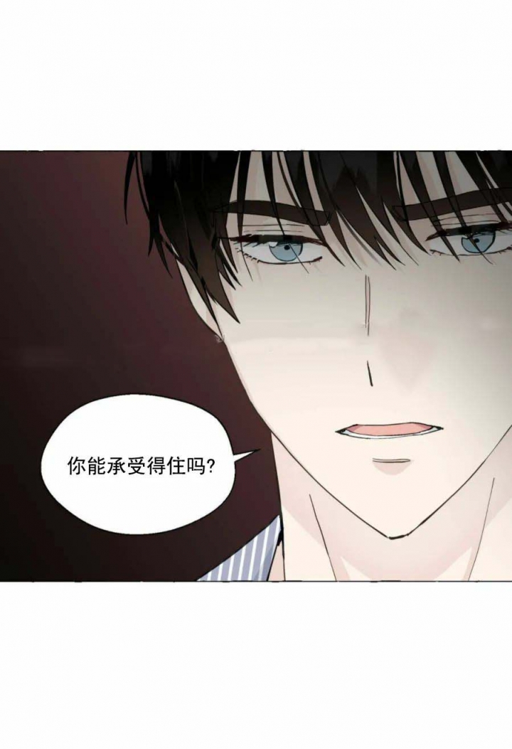 香草味 第85话 第4页