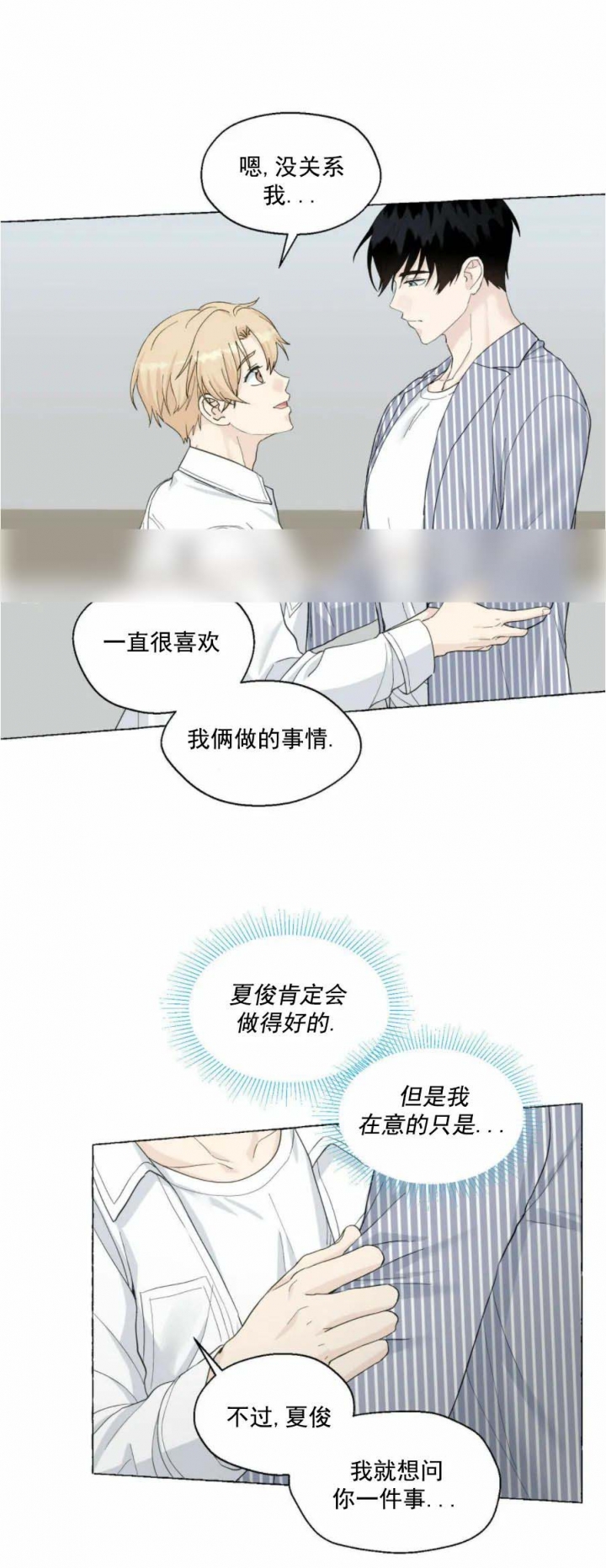香草味 第85话 第6页
