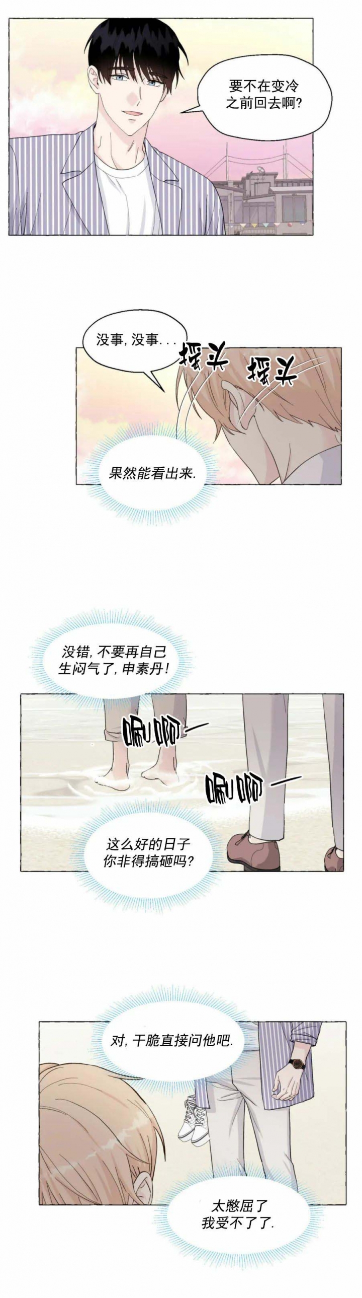 香草味 第86话 第6页